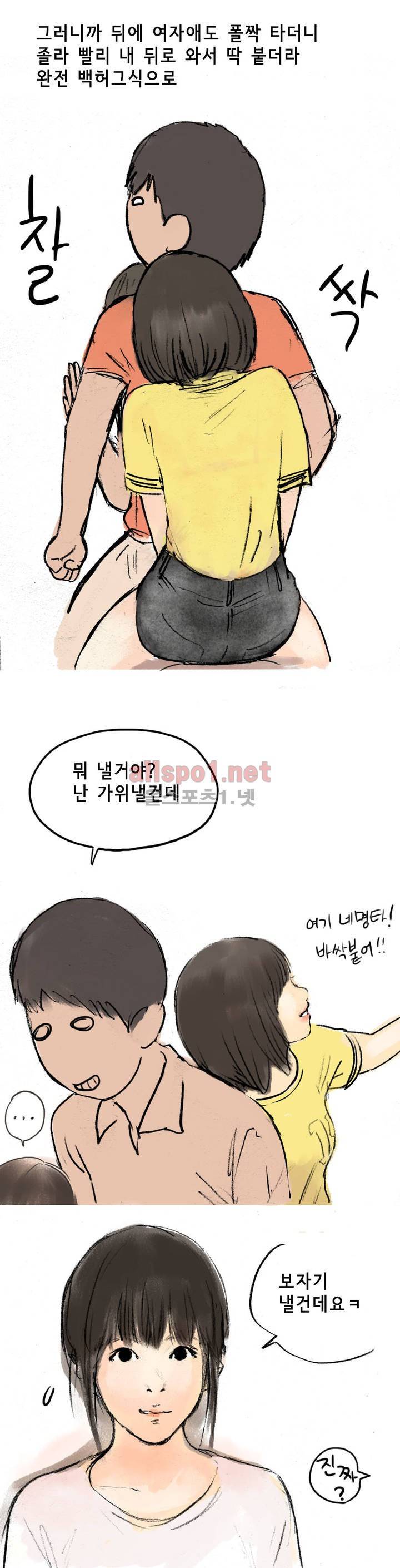 나인틴 (nineteen): 화양연화 (여자애들과 말뚝박기 한 썰 하) 2