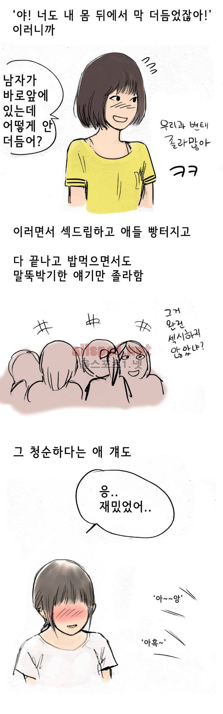 나인틴 (nineteen): 화양연화 (여자애들과 말뚝박기 한 썰 하) 17