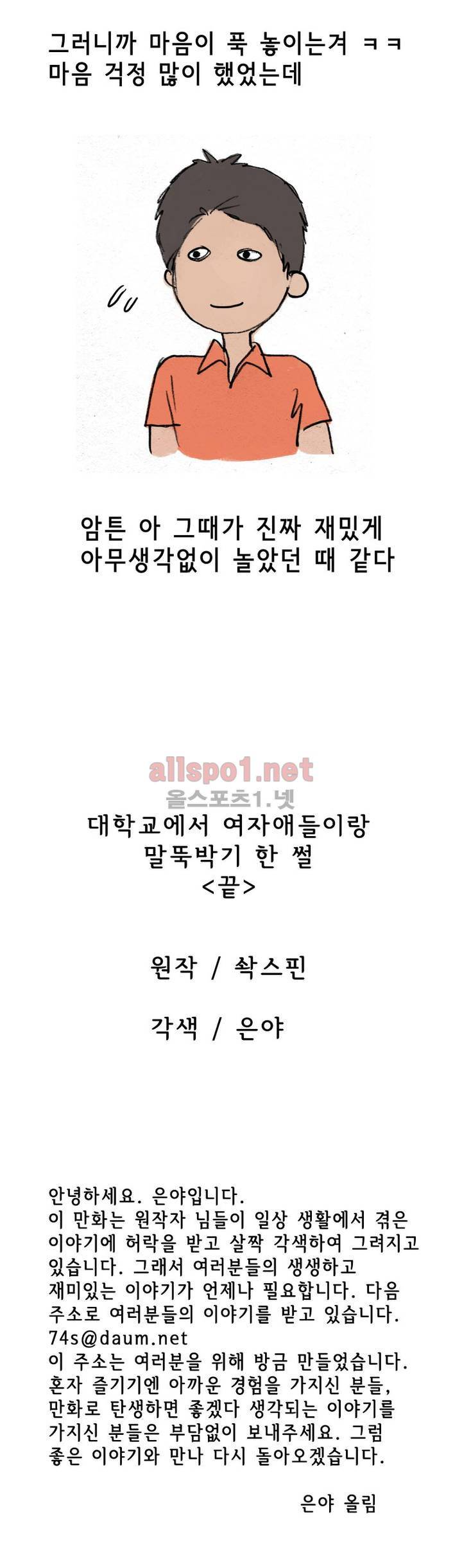 나인틴 (nineteen): 화양연화 (여자애들과 말뚝박기 한 썰 하) 18