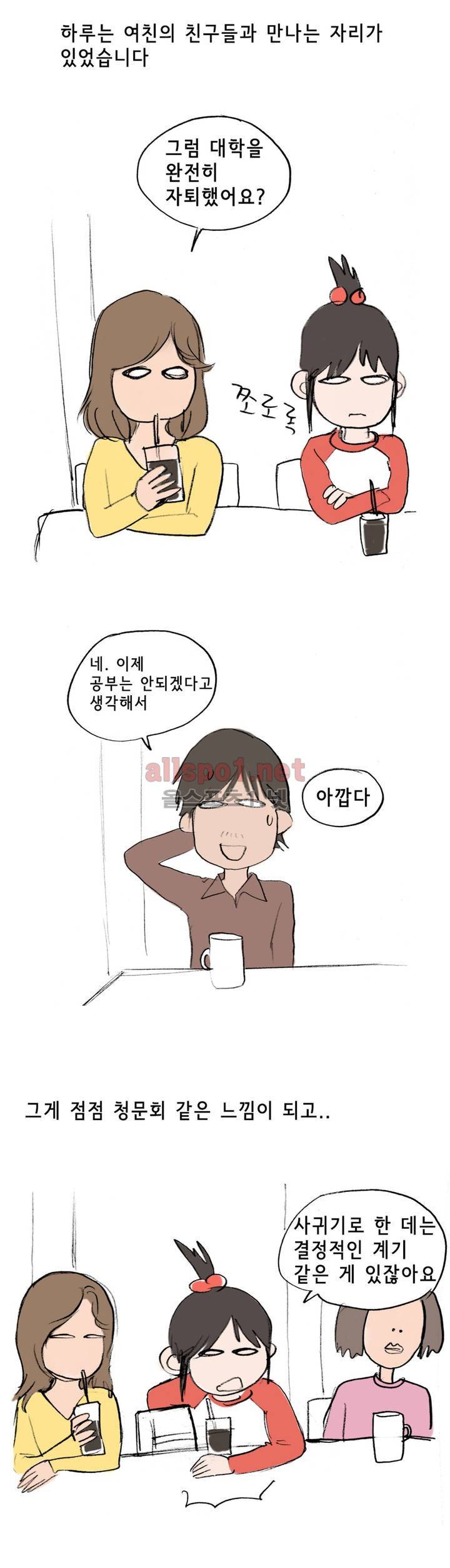 나인틴 (nineteen): 화양연화 (자꾸 헤어지자던 여친 썰 중) 4