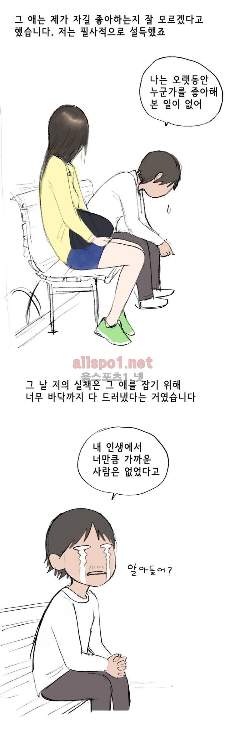 나인틴 (nineteen): 화양연화 (자꾸 헤어지자던 여친 썰 중) 11