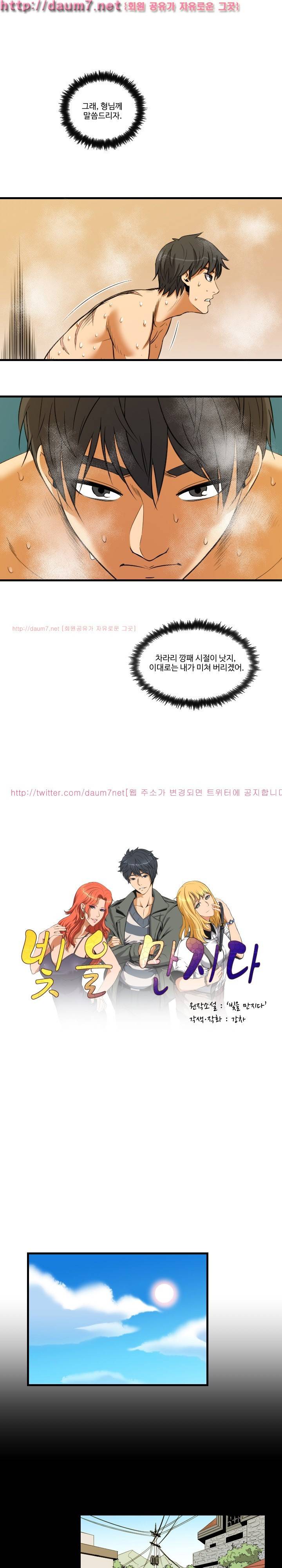 빛을 만지다 8화 1