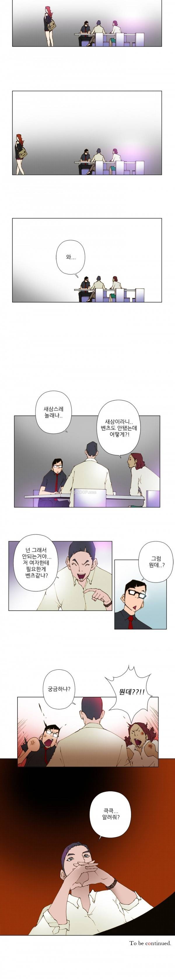 키메이커 : 작업의 신 3 ~ 4화 8