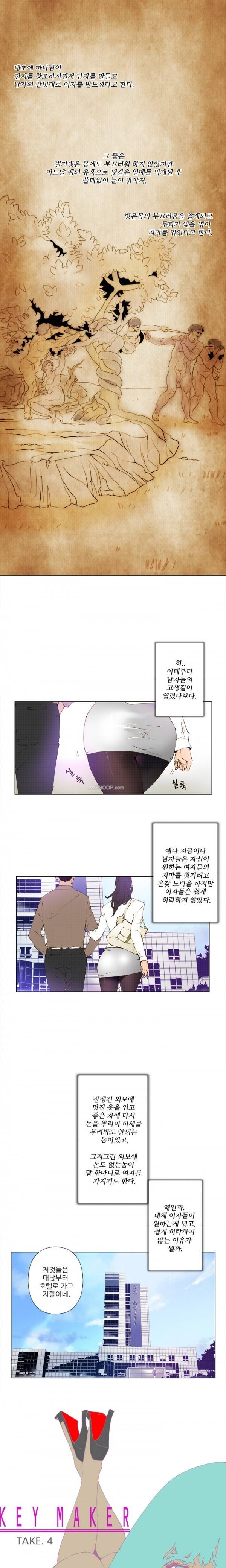 키메이커 : 작업의 신 3 ~ 4화 9