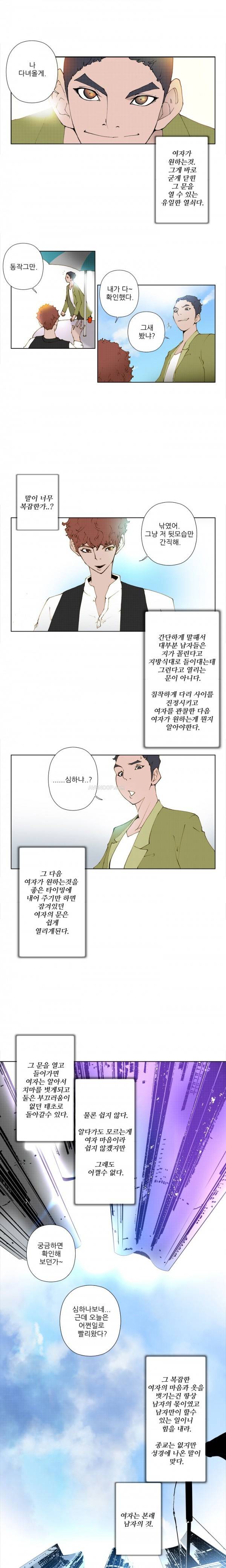 키메이커 : 작업의 신 3 ~ 4화 11