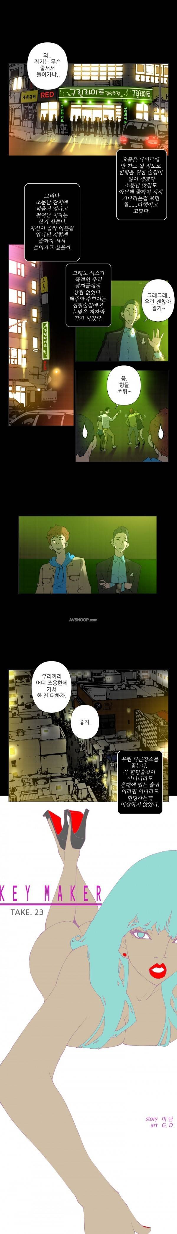 키메이커 : 작업의 신 23 ~ 24화 1