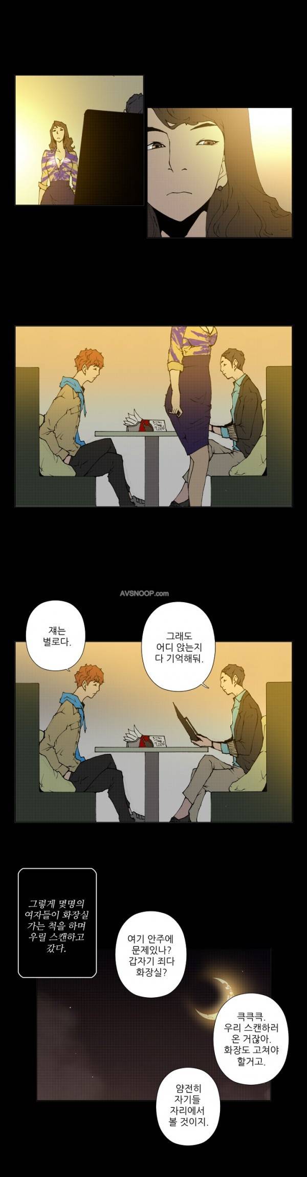 키메이커 : 작업의 신 23 ~ 24화 3