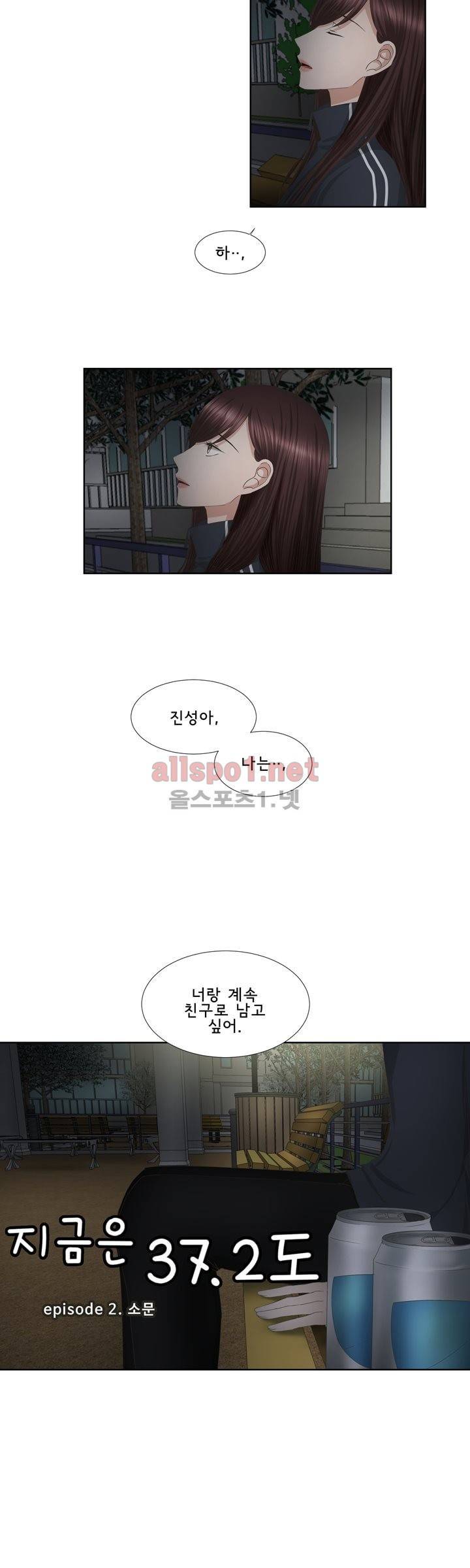 지금은 37.2도 28화 8