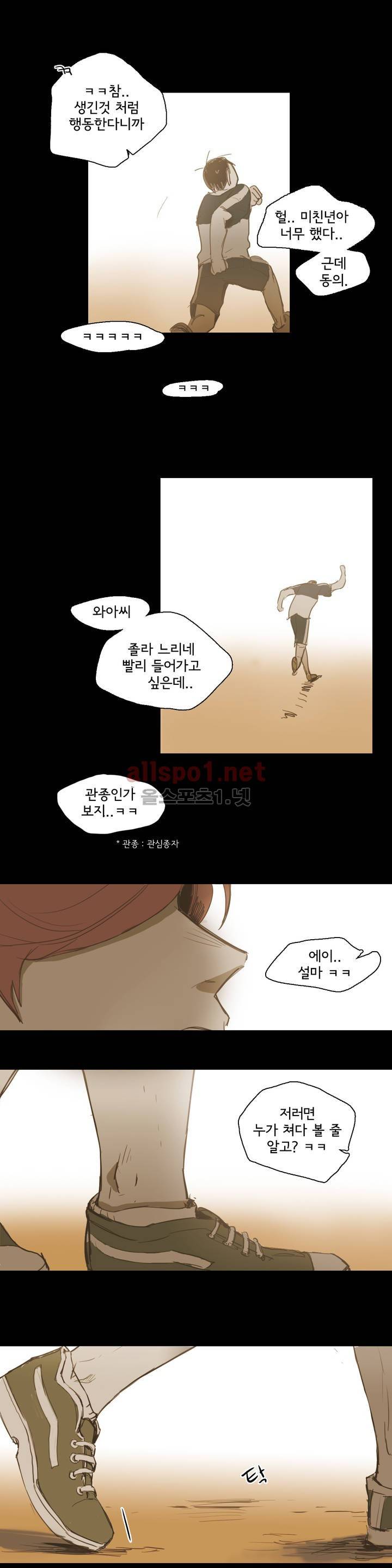 이해불능 29화 4
