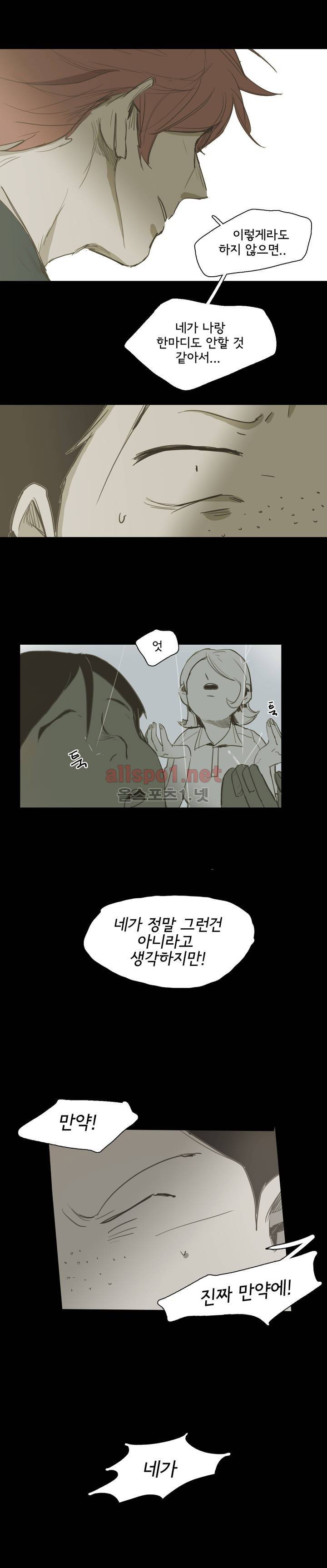 이해불능 29화 9