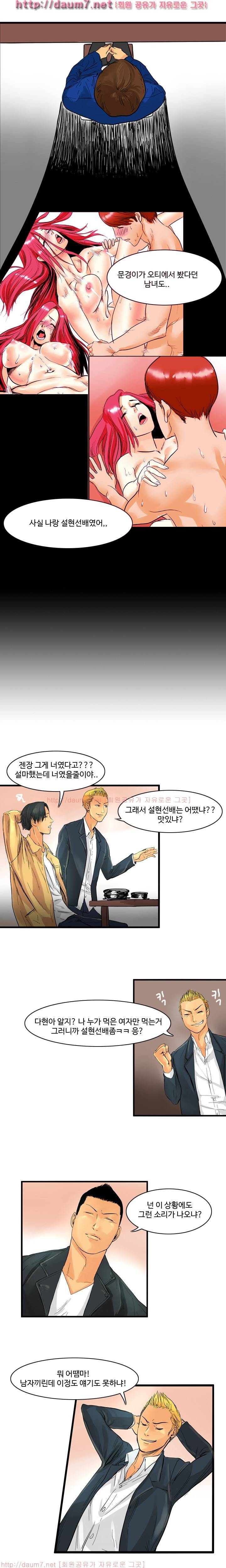 캠퍼스 S 라이프 26 ~ 30화 24