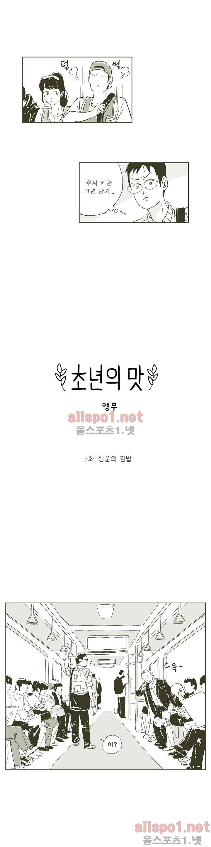 초년의 맛 3화 2
