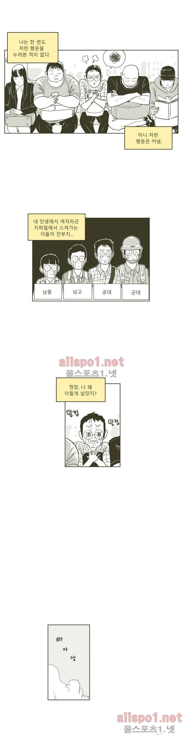 초년의 맛 3화 5