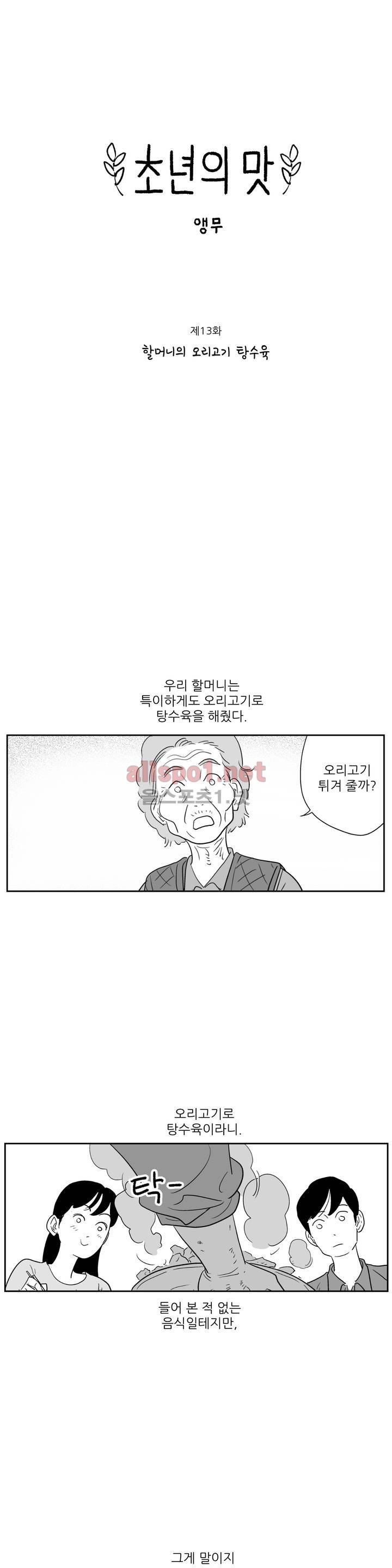 초년의 맛 13화 2