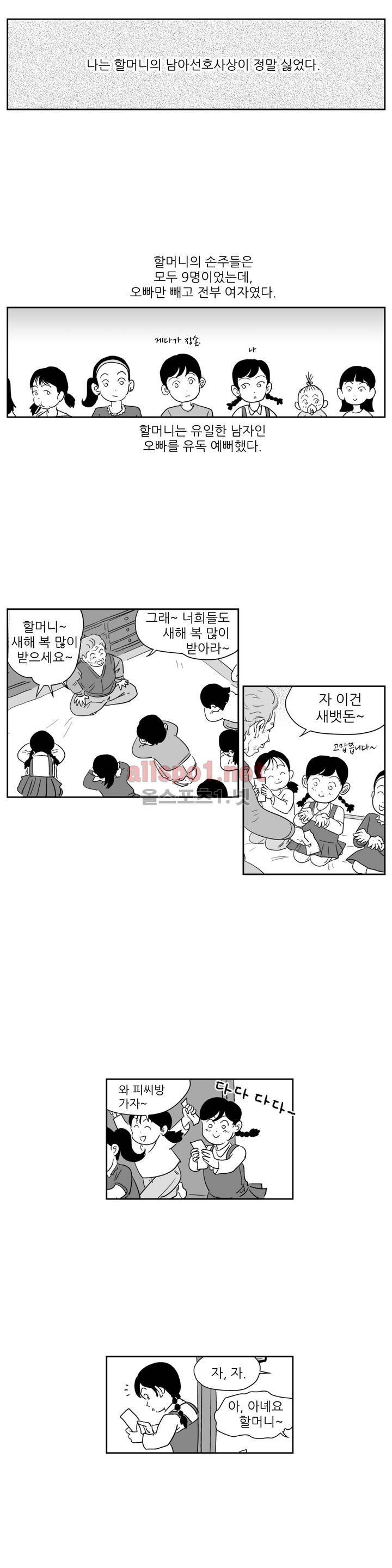 초년의 맛 13화 4