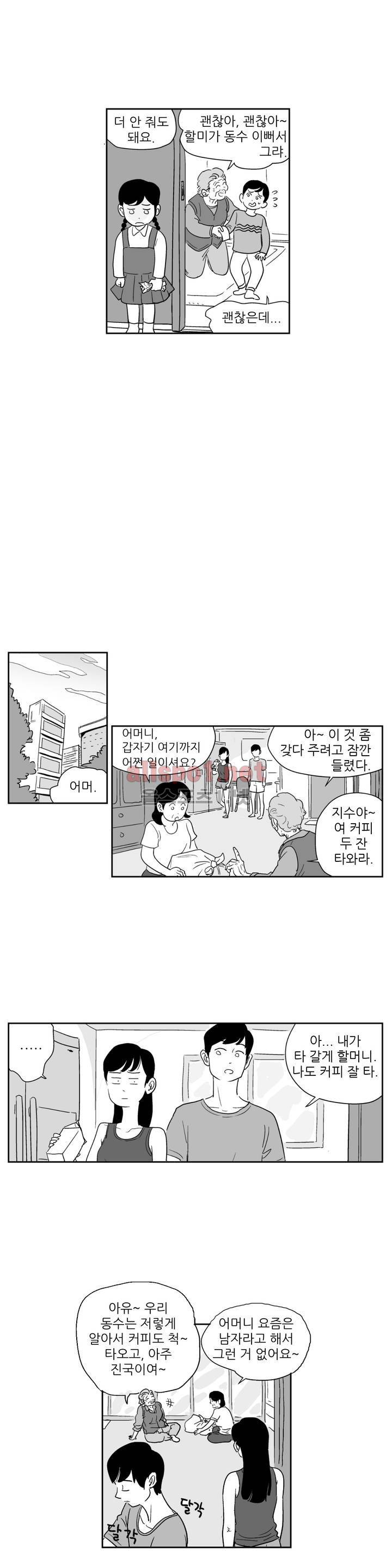 초년의 맛 13화 5