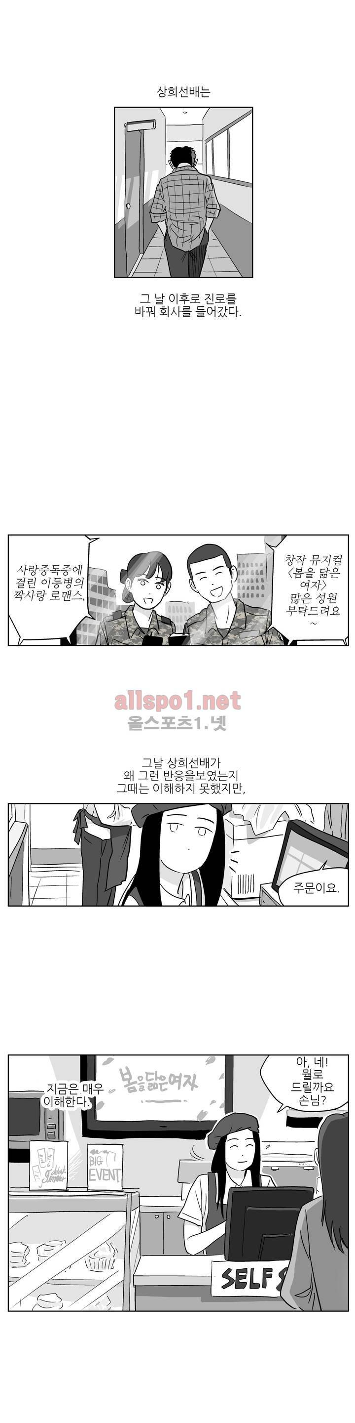 초년의 맛 23화 2