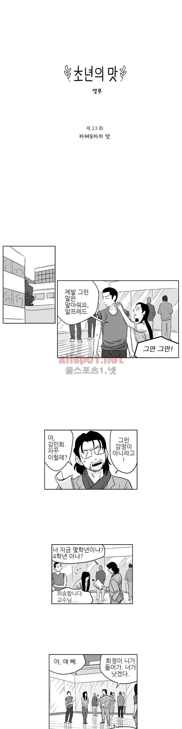 초년의 맛 23화 3