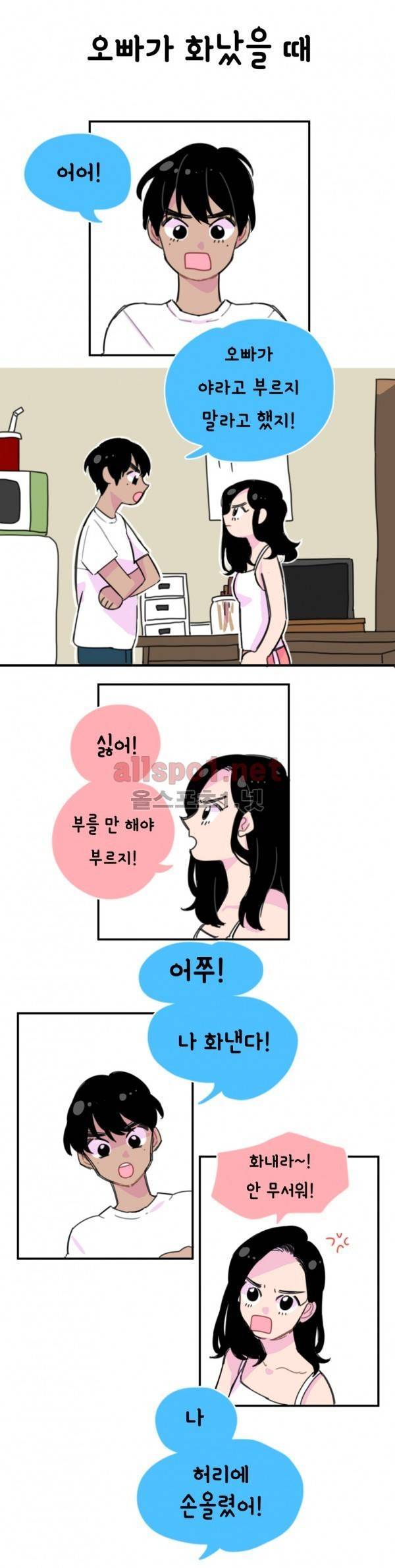 밥보다 남친 4화 2