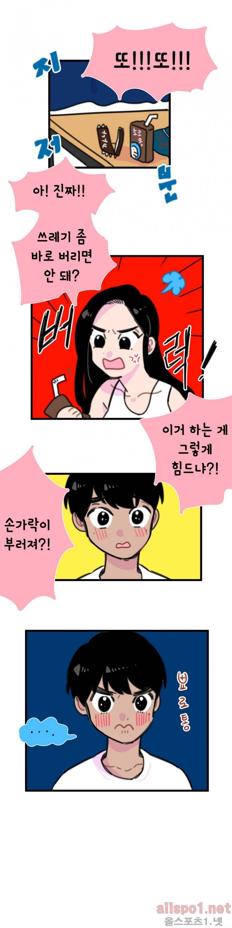 밥보다 남친 14화 2