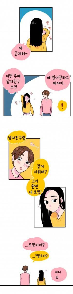 밥보다 남친 22화 2