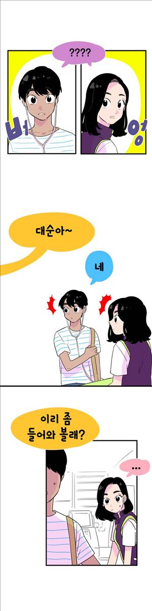 밥보다 남친 32화 2
