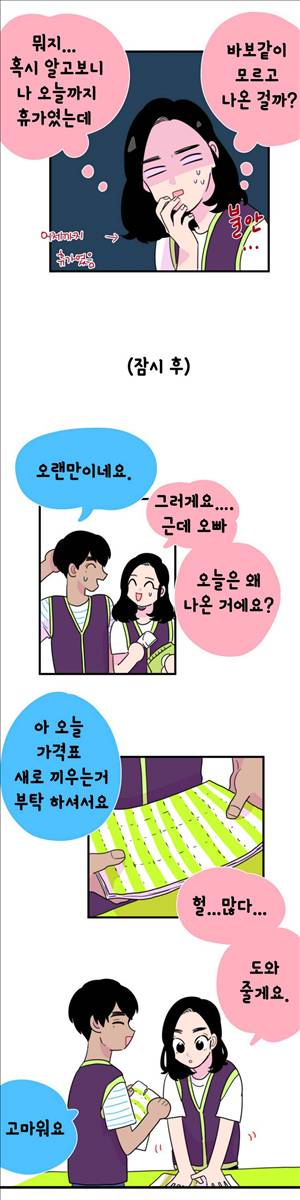 밥보다 남친 32화 3