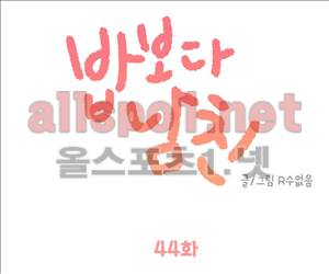 밥보다남친 44화 1