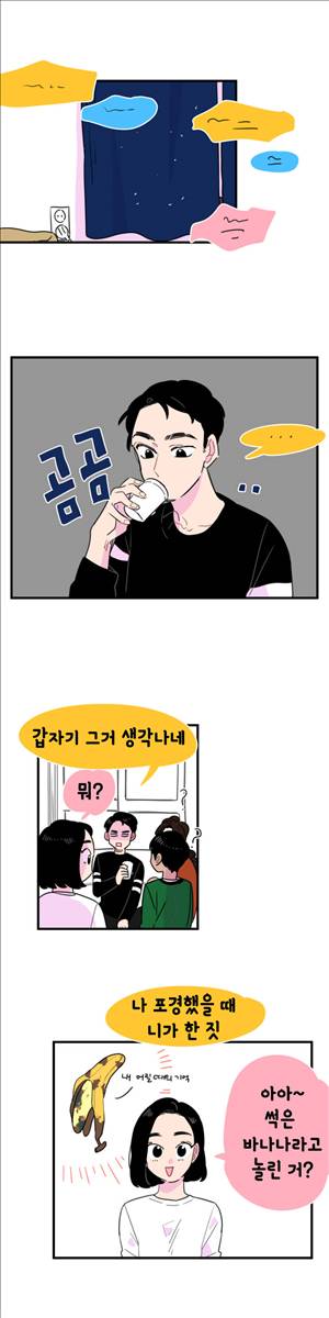 밥보다남친 54화 2