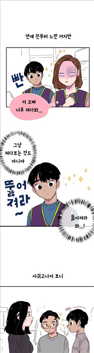 밥보다남친 64화 2