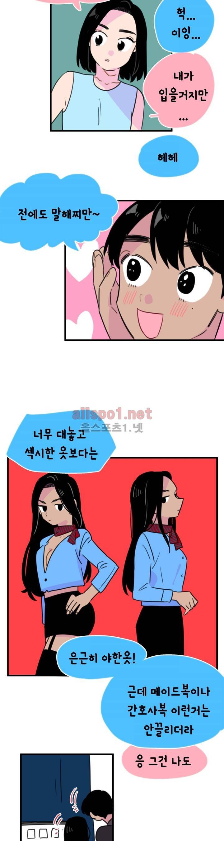 밥보다 남친 84화 2