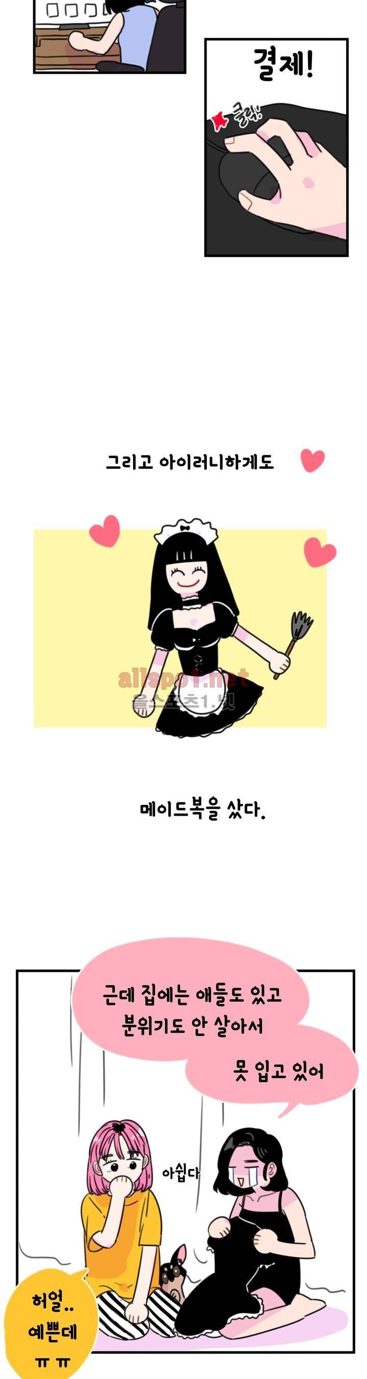 밥보다 남친 84화 3