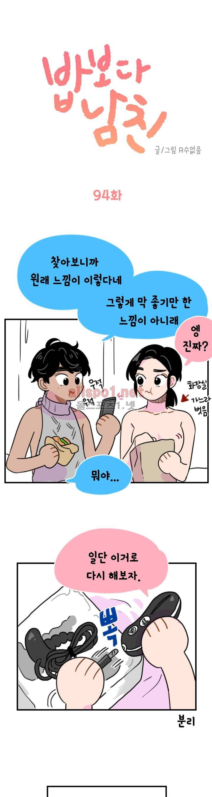 밥보다 남친 94화 1