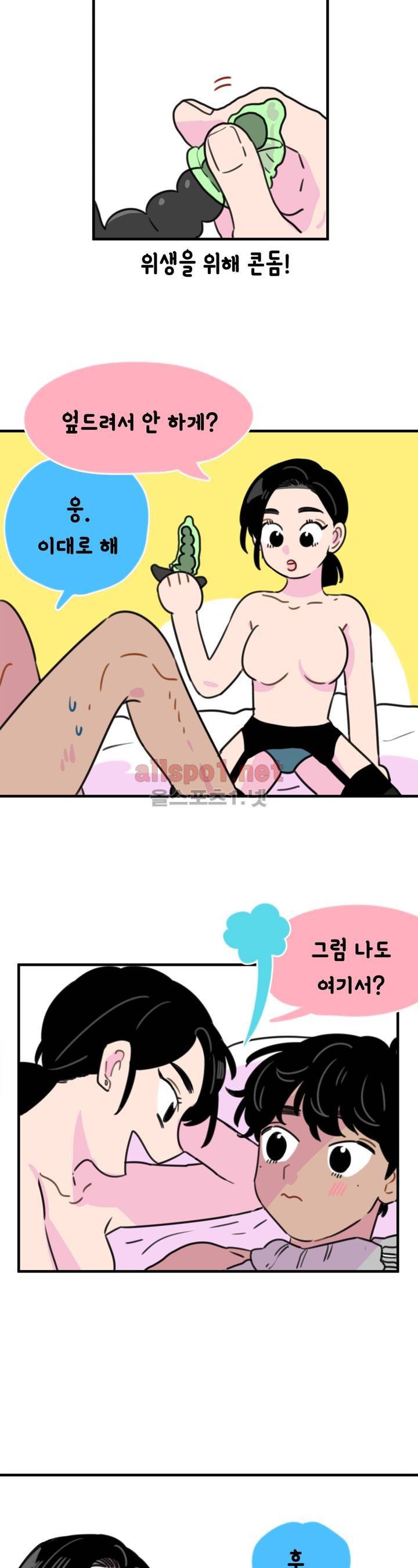 밥보다 남친 94화 2