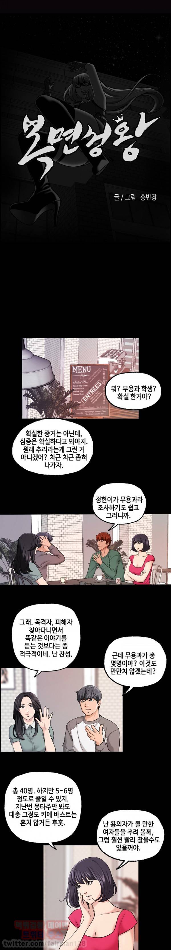 복면성왕 17화 3