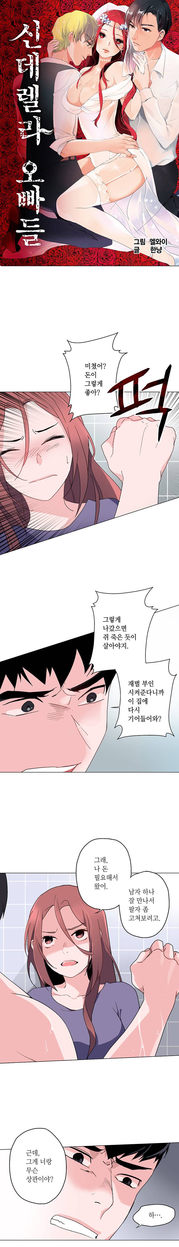 신데렐라 오빠들 8화 1
