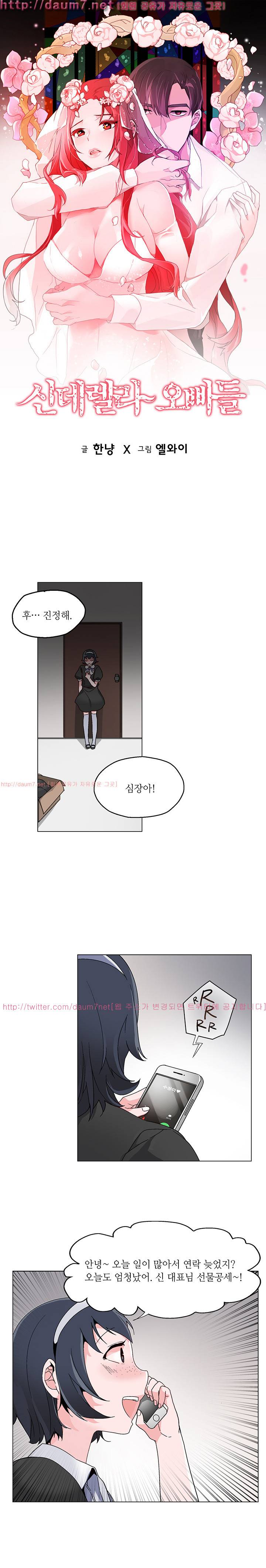 신데렐라 오빠들 18화 1
