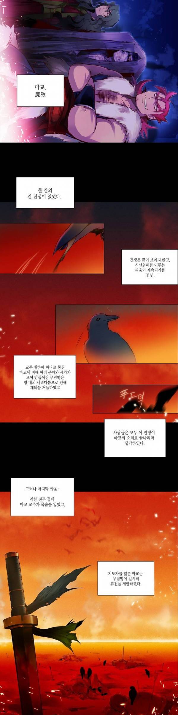 월한강천록 프롤로그 2