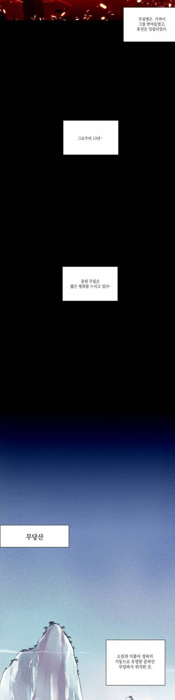월한강천록 프롤로그 3