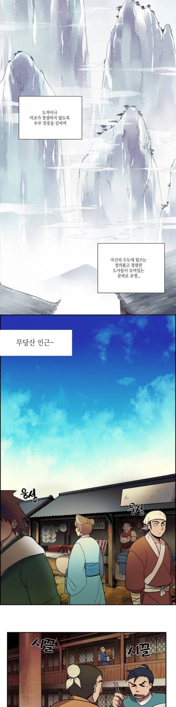 월한강천록 프롤로그 4
