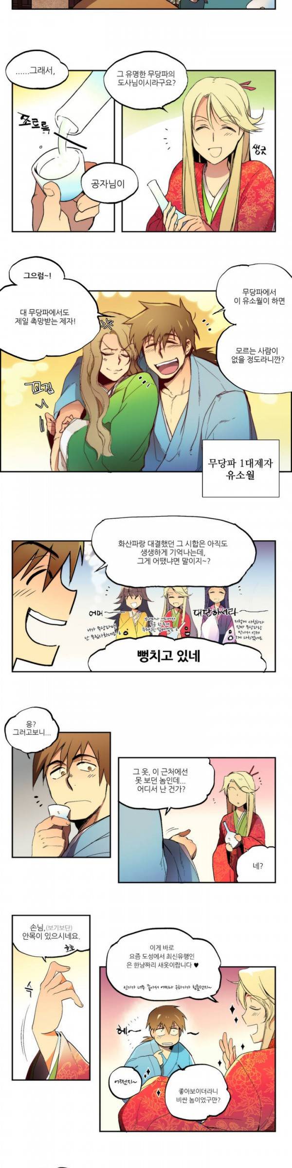 월한강천록 프롤로그 5