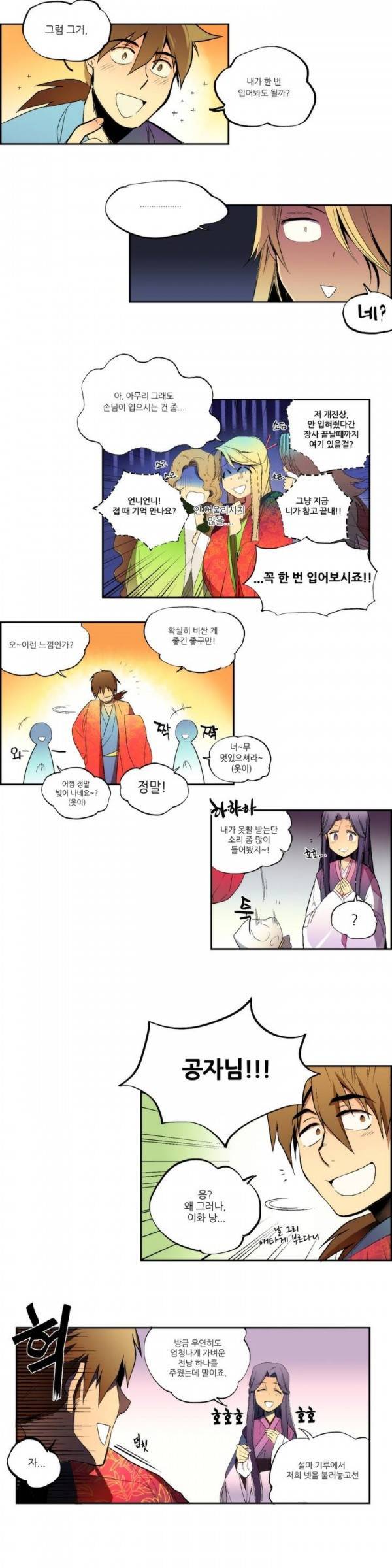 월한강천록 프롤로그 6