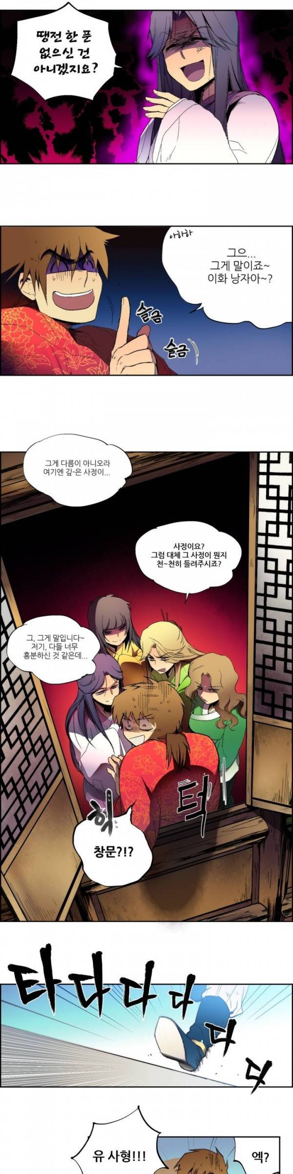 월한강천록 프롤로그 7