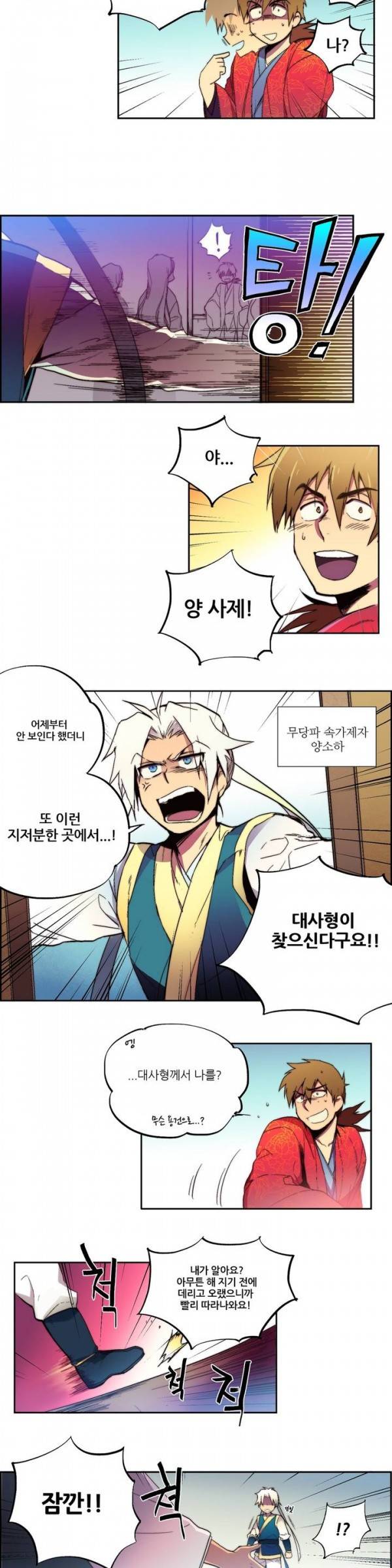 월한강천록 프롤로그 8