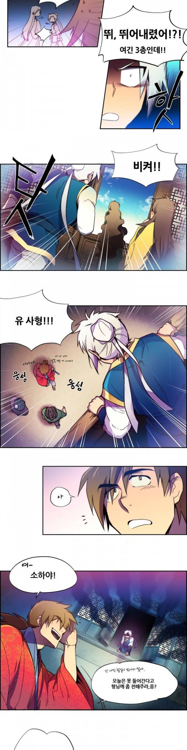 월한강천록 프롤로그 10