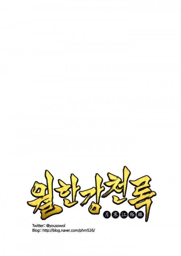 월한강천록 프롤로그 14