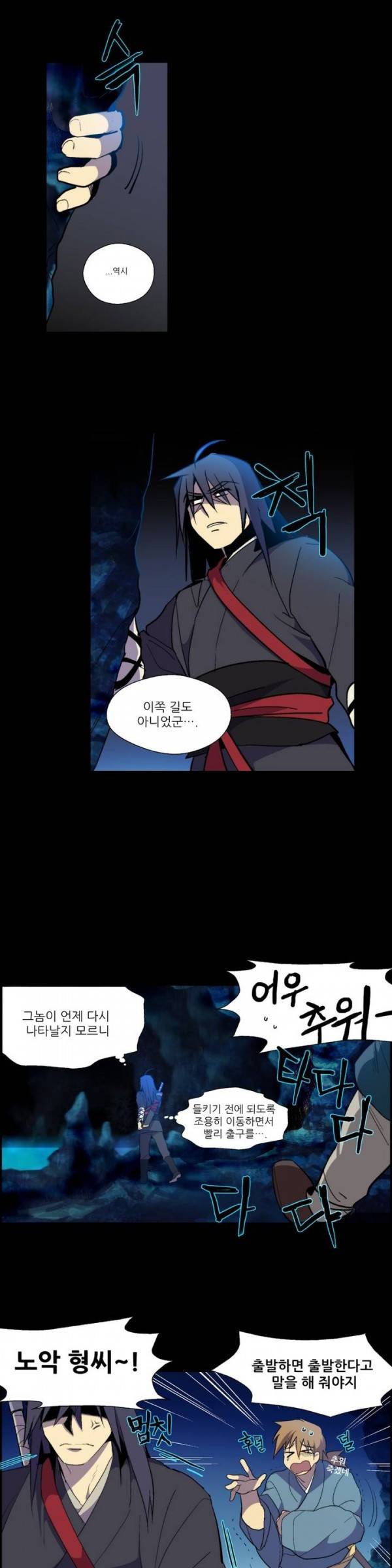월한강천록 10화 - 뱀 (1) 2