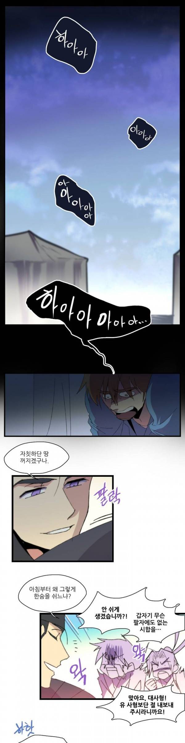 월한강천록 20화 - 시합 (2) 1