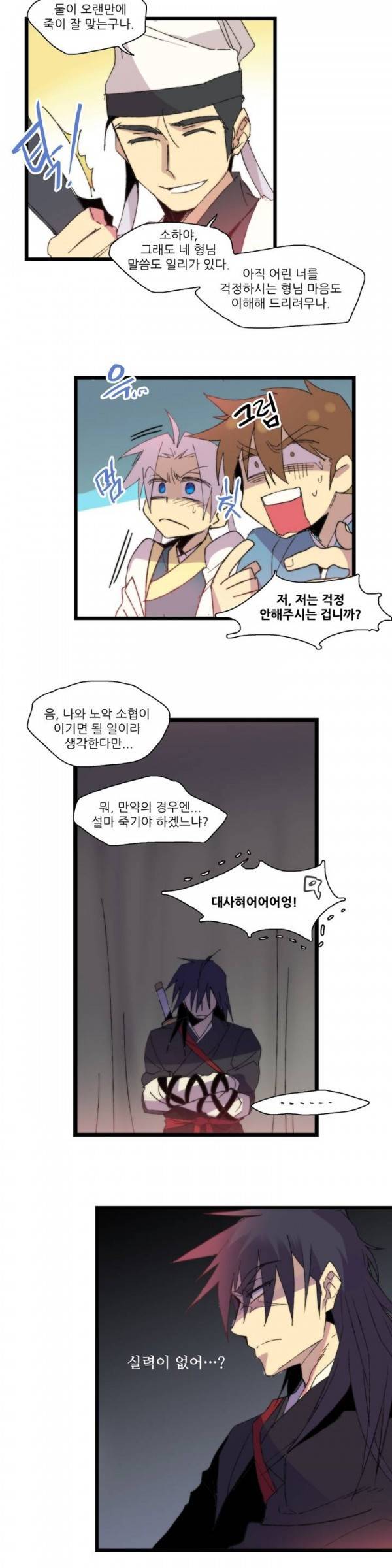 월한강천록 20화 - 시합 (2) 2