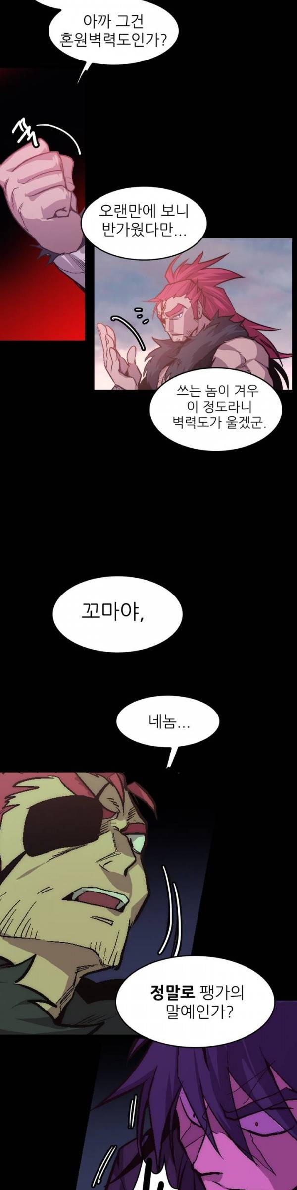 월한강천록 30화 - 시합 (12) 5